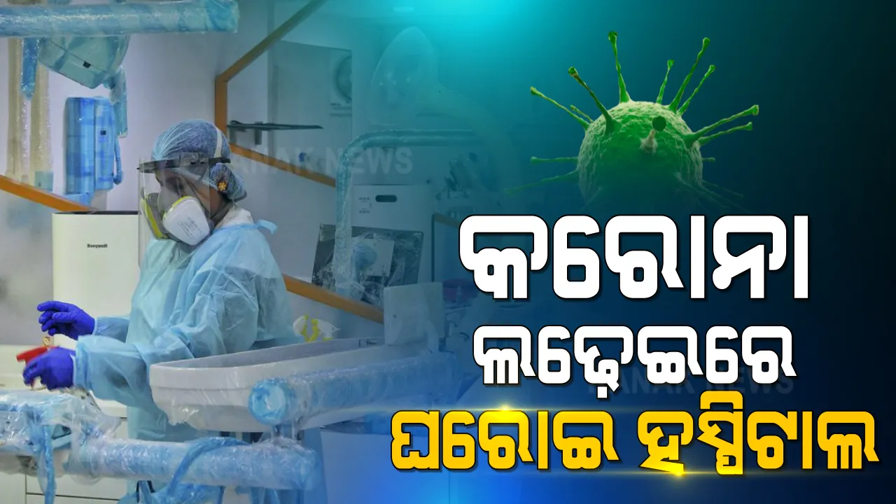  ଟିକାକରଣକୁ ତ୍ୱରାନ୍ୱିତ କରିବାକୁ କେନ୍ଦ୍ରର ବଡ ନିଷ୍ପତ୍ତି : ଏଣିକି ଦେଶର ସବୁ ଘରୋଇ ହସ୍ପିଟାଲରେ ମିଳିବ କରୋନା ଟିକା; ସବୁ ରାଜ୍ୟକୁ ଜଣାଇଲା କେନ୍ଦ୍ର
