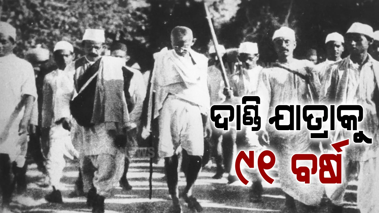  ବାପୁଙ୍କ ଦାଣ୍ଡି ଯାତ୍ରାର ୯୧ ବର୍ଷ ପୂର୍ତ୍ତି ଅବସରରେ କେନ୍ଦ୍ର ସରକାରଙ୍କ ଅମୃତ ମହୋତ୍ସବ । ସାବରମତି ଆଶ୍ରମରୁ ପଦଯାତ୍ରା ଶୁଭାରମ୍ଭ କଲେ ପ୍ରଧାନମନ୍ତ୍ରୀ ।