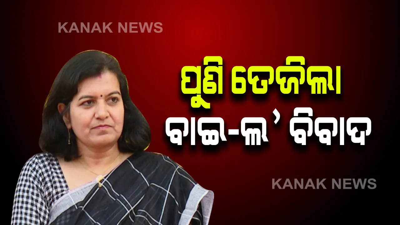  ପୁଣି କୁହୁଳିଲା ଏକାମ୍ର କ୍ଷେତ୍ର ବାଇ-ଲ ନିଆଁ : ସାଂସଦ ଅପରାଜିତା କହିଲେ, କୀର୍ତିରାଜି ଅଂଚଳର ବିକାଶ ପାଇଁ ଆମସାର ଆଇନର ପାଳନ ଜରୁରୀ 