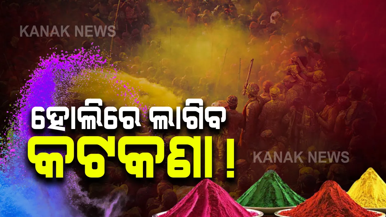  ଏଥର ହୋଲିରେ ଲାଗିବ କଟକଣା ! ଗତ ୩ ସପ୍ତାହରେ ଦେଶରେ ବିପଜ୍ଜନକ ଭାବେ ବଢୁଛି କରୋନା ଆକ୍ରାନ୍ତଙ୍କ ସଂଖ୍ୟା