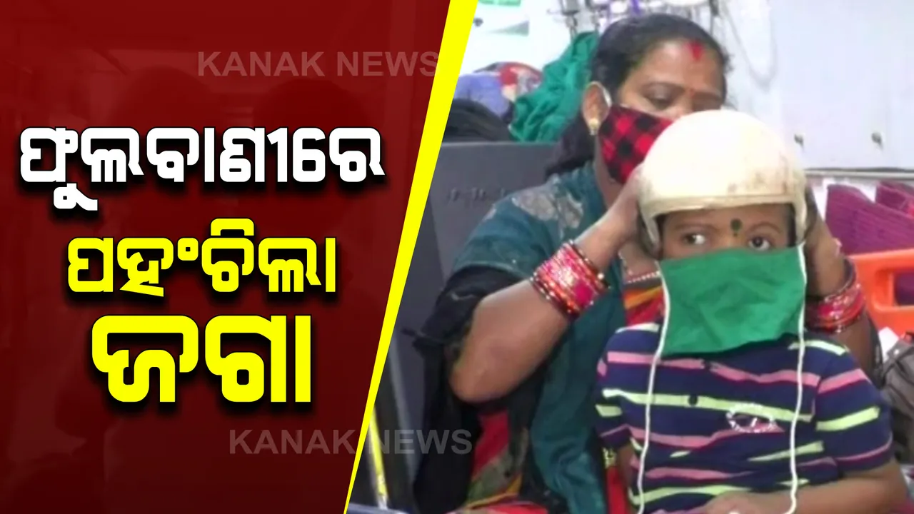  ଫୁଲବାଣୀରେ ପହଂଚିଲା ଜଗା : କଟକ ଏସସିବିରୁ ଡିସଚାର୍ଜ ହେବା ପରେ ଆମ୍ବୁଲାନ୍ସରେ ଫୁଲବାଣୀ ନେଇଥିଲା ୨ ଜଣିଆ ଡ଼ାକ୍ତରୀ ଟିମ୍