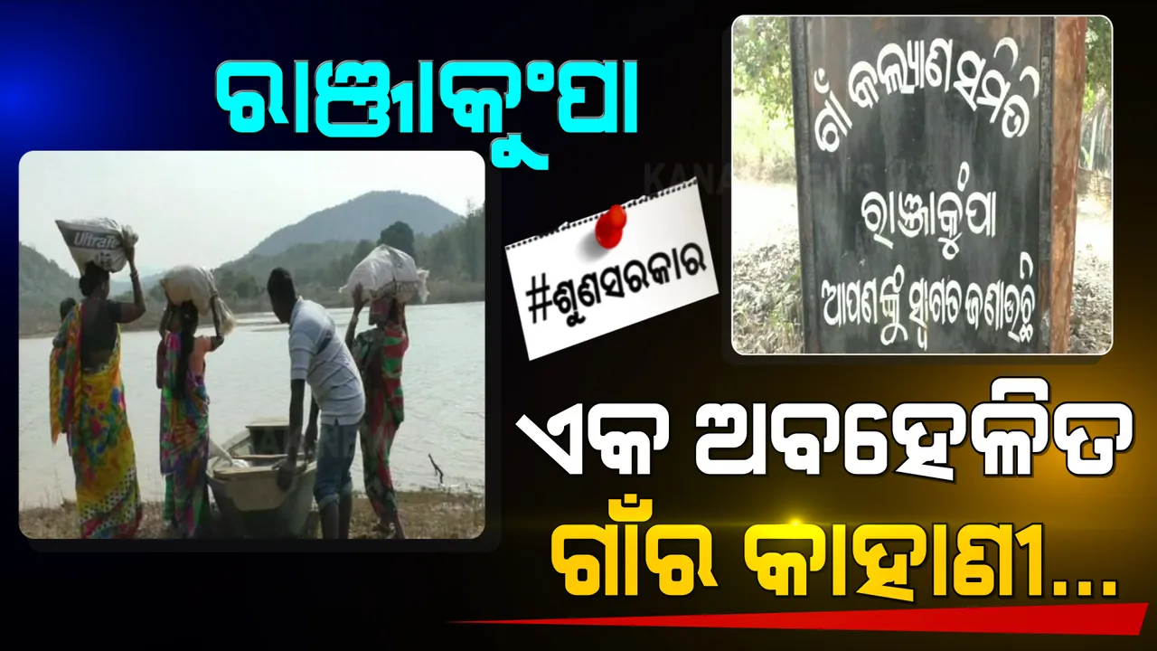  ସରକାରୀ ଯୋଜନା ପାଇବା ପାଇଁ ସାଜୁଛନ୍ତି ନାଉରୀ । ପିଲାଙ୍କ ପାଠ ପଢ଼ାଠୁ, ସ୍ୱାସ୍ଥ୍ୟସେବା ଡଙ୍ଗା ହିଁ ଏକମାତ୍ର ଭରସା ।