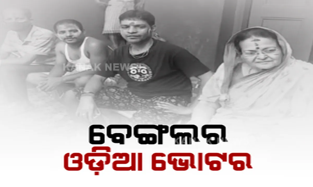  ପଶ୍ଚିମବଙ୍ଗରେ ଚାଲିଛି ଜୋରଦାର ନିର୍ବାଚନ ପ୍ରଚାର । ମୋଦୀ- ଦିଦିଙ୍କ ମଧ୍ୟରେ କଡ଼ା ଟକ୍କର । କ’ଣ ରହିଛି ଓଡ଼ିଆ ଭୋଟରଙ୍କ ମୁଡ୍ ?
