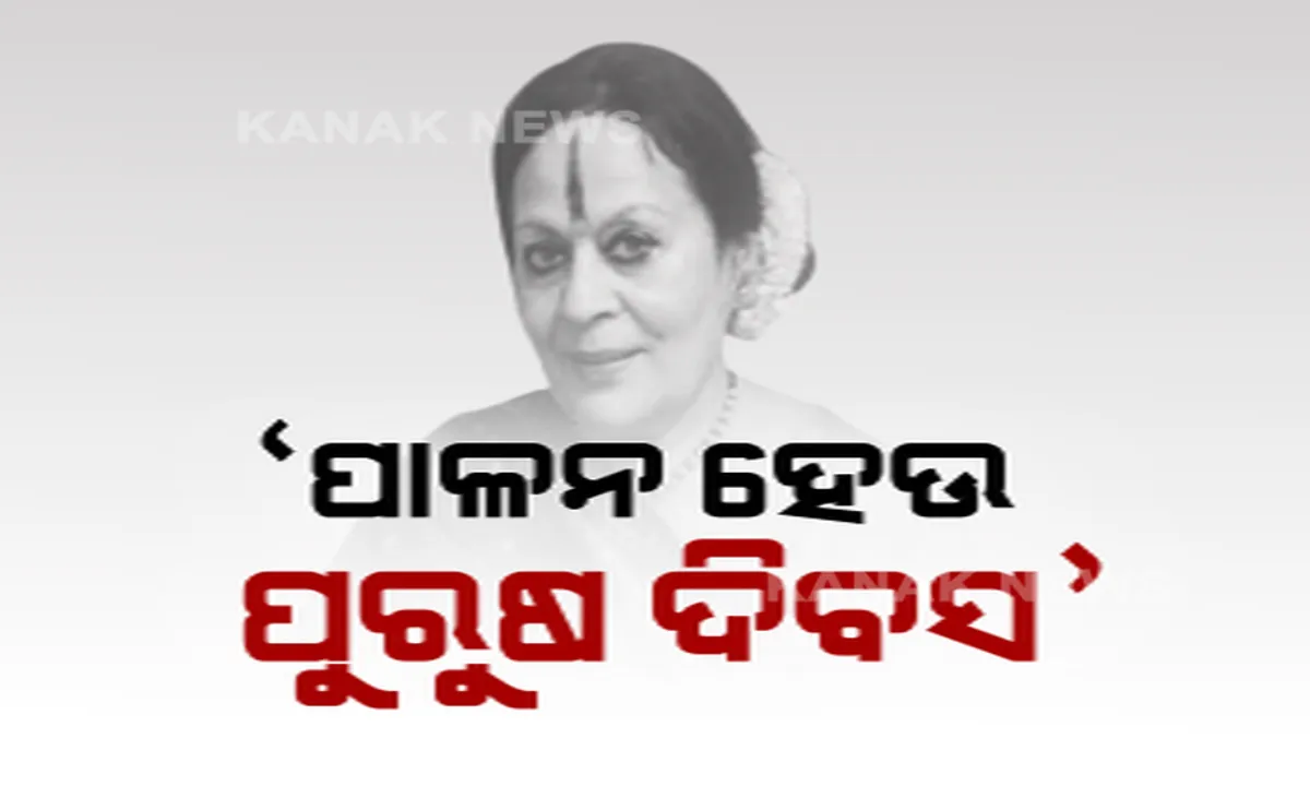  ବିଶ୍ୱ ପୁରୁଷ ଦିବସ ପାଳନ କରିବାକୁ ଦାବି କଲେ ବିଜେପି ସାଂସଦ । କହିଲେ, ଆମେ ସମାନତାର କଥା କହିଥାଉ, ତେଣୁ ପୁରୁଷଙ୍କ ପାଇଁ ମଧ୍ୟ ସ୍ୱତନ୍ତ୍ର ଦିବସ ପାଳନ ହେଉ ।