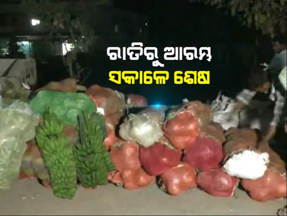  ସକାଳକୁ ସରିଯାଏ ରାତିରେ ବସୁଥିବା ହାଟ । ଓଡିଶାର ଭାତହାଣ୍ଡି ବରଗଡର ରାତିର ହାଟକୁ ନେଇ ଚାରିଆଡେ ଜୋର ଧରିଛି ଚର୍ଚ୍ଚା ।