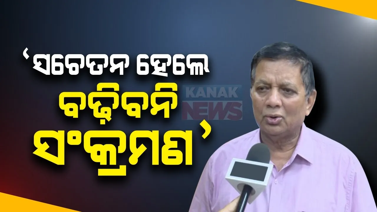  କରୋନା ସଂକ୍ରମଣ ନେଇ ଡିଏମଇଟି ସିବିକେ ମହାନ୍ତିଙ୍କ ଆହ୍ୱାନ୍ । ସତର୍କ ନରହିଲେ ସରକାର ବି କିଛି କରିପାରିବେନି
