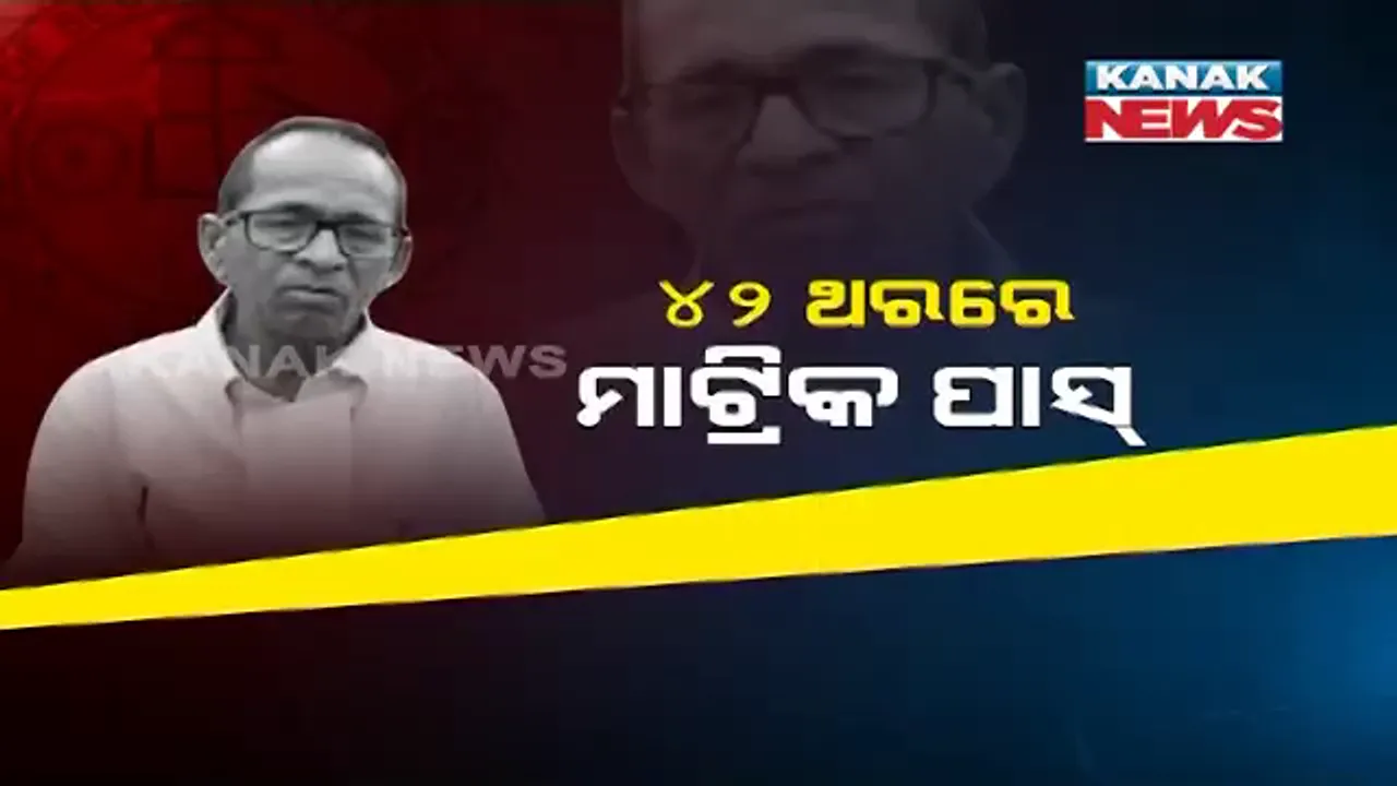  ୪୨ ଥରରେ ମାଟ୍ରିକ, ୧୦ ଥରରେ ପ୍ଲସ୍-ଟୁ ପାସ୍ : ୬୫ ବର୍ଷରେ ଓକିଲ ବନିଲେ ଢେଙ୍କାନାଳ ପାରିଖେଦା ଗାଁର ତ୍ରିଲୋଚନ ନାୟକ