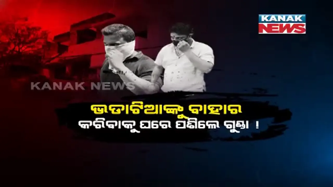  ଭୁବନେଶ୍ୱର ନୟାପଲ୍ଲୀରେ ଭଡାଟିଆଙ୍କୁ ଆକ୍ରମଣ ଘଟଣା । ୧୭ ଅଭିଯୁକ୍ତଙ୍କୁ ଗିରଫ କରି କୋର୍ଟ ଚାଲାଣ କଲା ପୋଲିସ ।