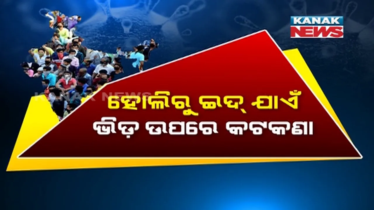  ଦେଶରେ ୧୩୨ ଦିନରେ ସର୍ବାଧିକ କରୋନା ସଂକ୍ରମିତ ଚିହ୍ନଟ । ୮୩ ଦିନରେ ମୃତ୍ୟୁ ସଂଖ୍ୟା ସର୍ବାଧିକ ।