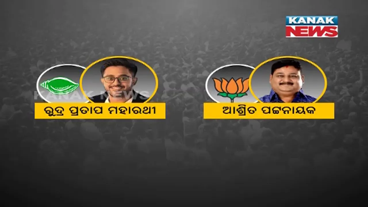  ସ୍ପଷ୍ଟ ହେଉଛି ପିପିଲି ମଇଦାନ । ଉପନିର୍ବାଚନ ପାଇଁ ପ୍ରାର୍ଥୀ ଘୋଷଣା କଲା ବିଜେଡି । ପ୍ରଦୀପ ମହାରଥୀଙ୍କ ପୁଅ ରୁଦ୍ର ମହାରଥୀଙ୍କୁ ଟିକଟ ଦେଲା ଦଳ ।