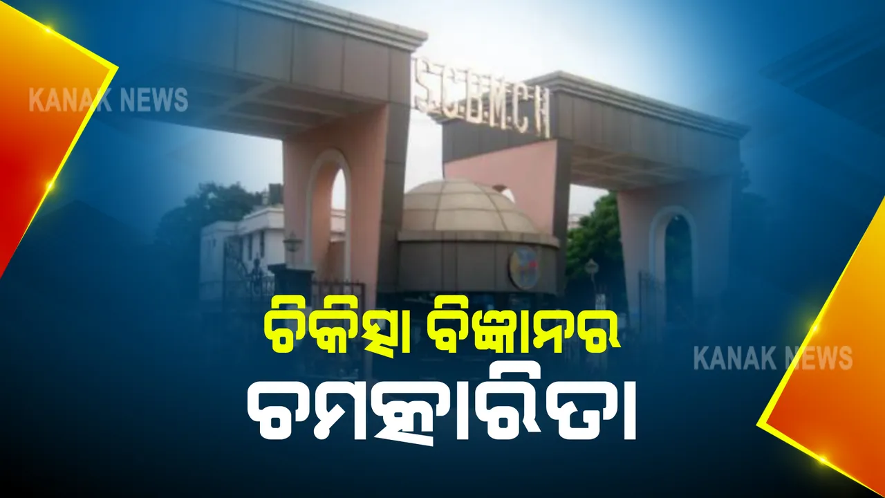  ଚିକିତ୍ସା ବିଜ୍ଞାନରେ ଆଉ ଏକ ଫର୍ଦ୍ଦ ଯୋଡିଲା କଟକ ବଡ଼ ମେଡିକାଲ : କଟା ଯୌନାଙ୍ଗକୁ ଯୋଡି ଯୁବକକୁ ଦେଲେ ନବଜୀବନ