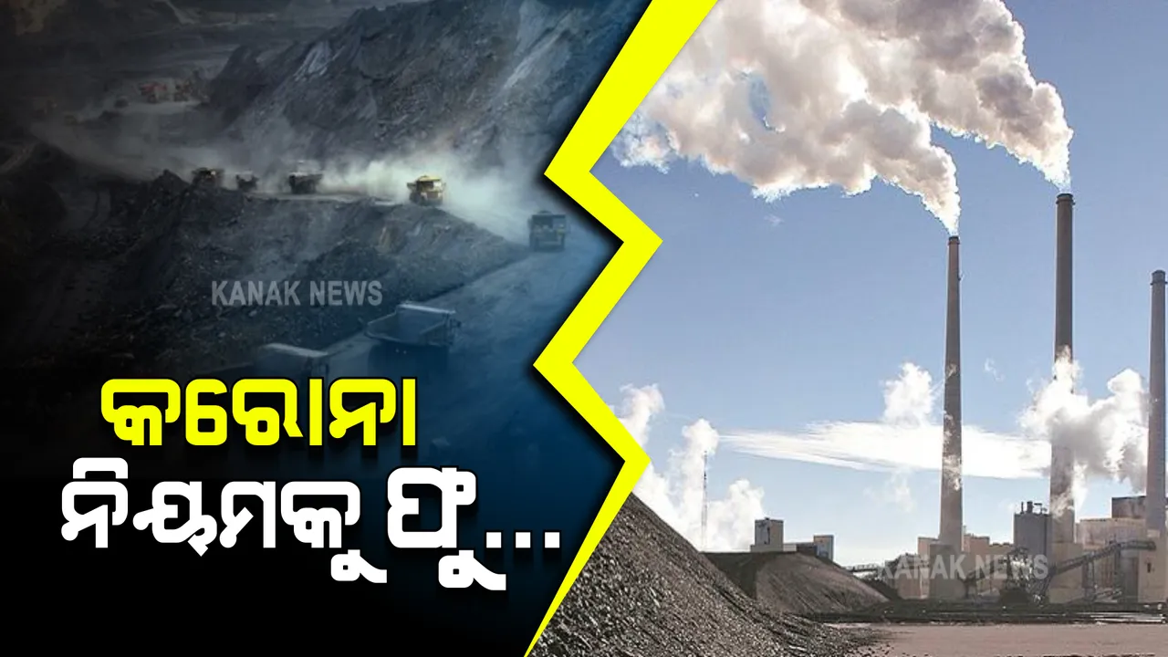  ଅନୁଗୁଳରେ ବଢିବାରେ ଲାଗିଛି ଆକ୍ରାନ୍ତଙ୍କ ସଂଖ୍ୟା : ଶିଳ୍ପ ସଂସ୍ଥା ଗୁଡିକରେ ନିୟମ ପାଳନ ହେଉନଥିବା ଅଭିଯୋଗ