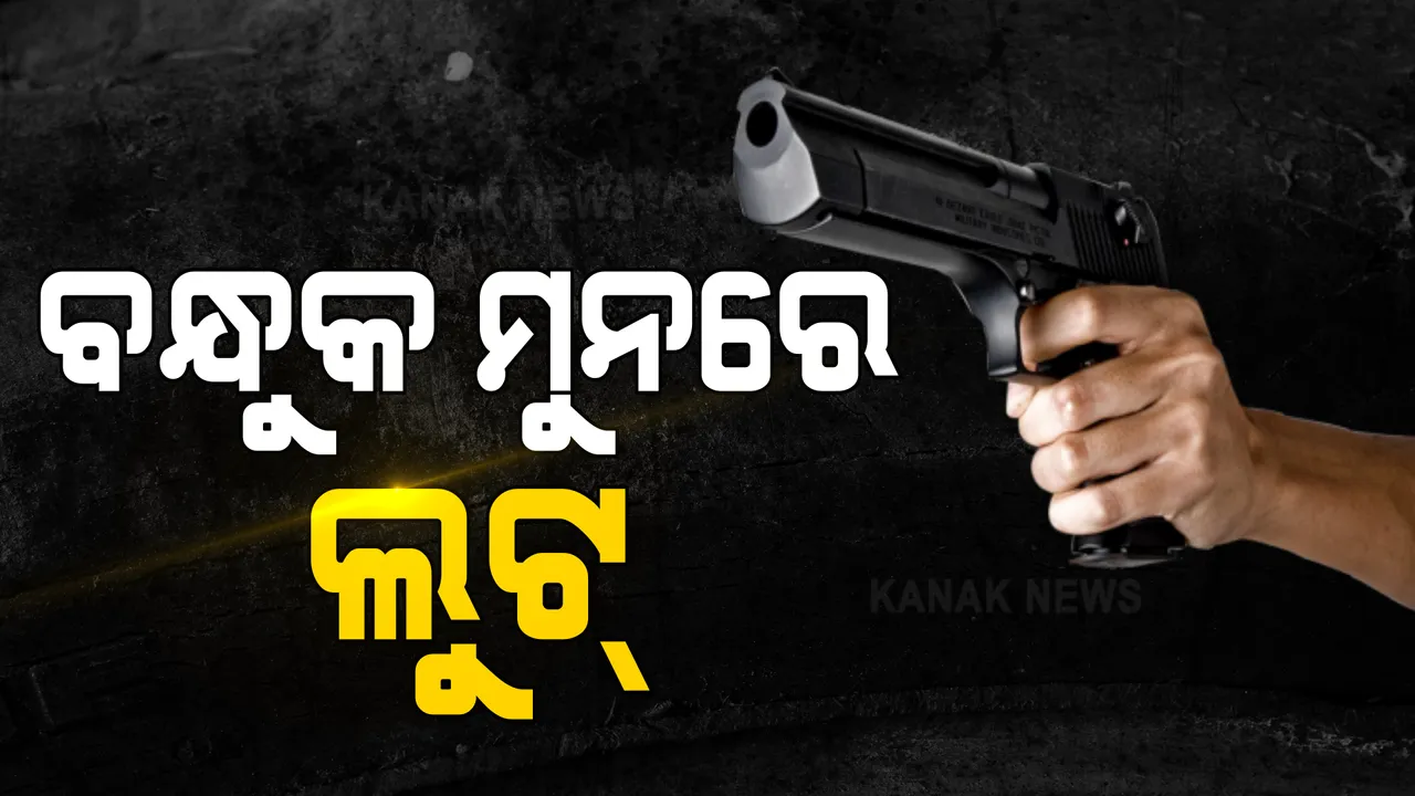  ବନ୍ଧୁକ ମୁନରେ ପେଟ୍ରୋଲ ପମ୍ପରୁ ଲକ୍ଷାଧିକ ଟଙ୍କା ଲୁଟ୍ : ରାଇରଙ୍ଗପୁର ଶାକମ୍ବରୀ ପେଟ୍ରୋଲ ପମ୍ପରେ ୮ ଦୁର୍ବୃତ ସଶସ୍ତ୍ର ଡକାୟତି