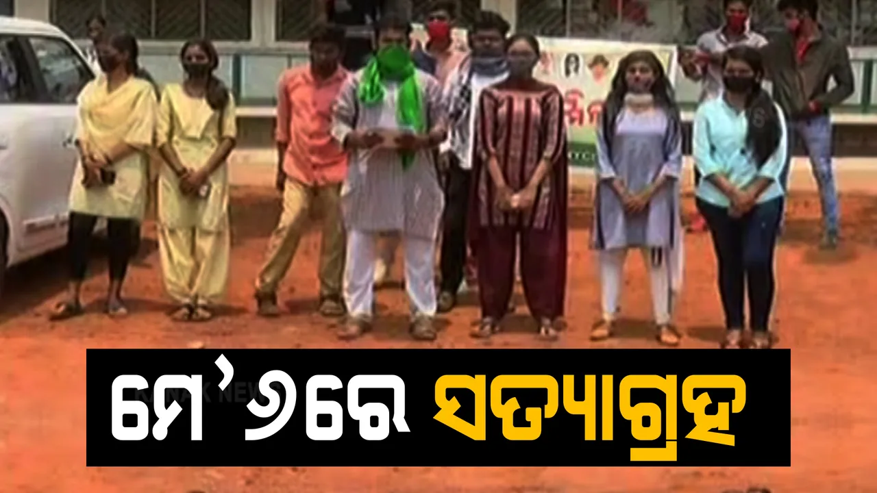  ବାରମ୍ବାର ଧାରଣା ପରେ ବି ବାତିଲ ହେଲାନି ଯୁକ୍ତ ଦୁଇ ପରୀକ୍ଷା : ଏପ୍ରିଲ ୨୬ରେ ପ୍ରତିବାଦ କରିଥିବା ଛାତ୍ରଛାତ୍ରୀଙ୍କୁ ଗିରଫ କରିବା ସହ ପୋଲିସ ଲଗାଇଛି ବିଭିନ୍ନ ଦଫା