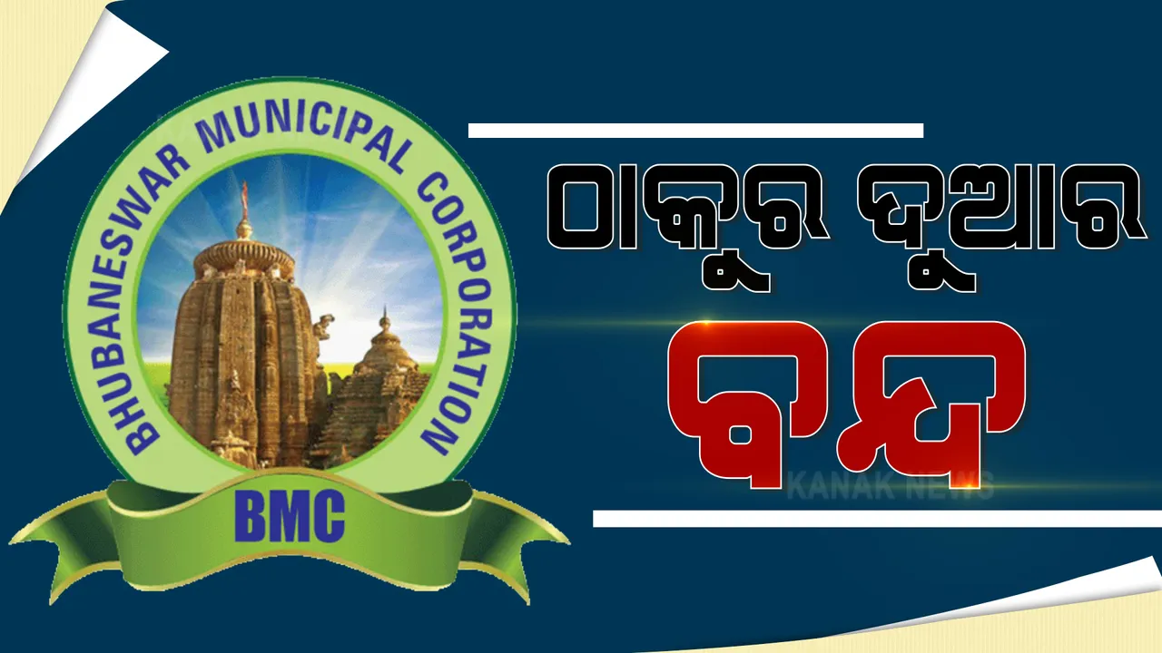  କରୋନ ସଂକ୍ରମଣ ଯୋଗୁଁ ଠାକୁର ଦୁଆର ବନ୍ଦ । ସେପଟେ ଚିନ୍ତା ବଢ଼ାଉଛି ପୁରୀରେ ସବାୟତଙ୍କ ସଂକ୍ରମଣ, କଟକର କୁମ୍ଭମେଳା ଫେରନ୍ତା ପଜିଟିଭ