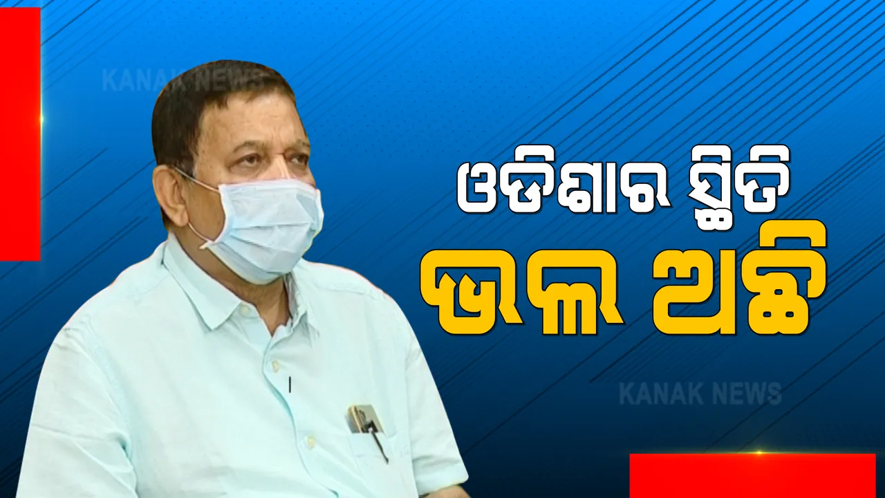  ରାଜ୍ୟରେ ମେ' ଦ୍ୱିତୀୟ ସପ୍ତାହରେ ହ୍ରାସ ପାଇବ ସଂକ୍ରମଣ : ଡିଏମଇଟି ସିବିକେ ମହାନ୍ତିଙ୍କ ସୂଚନା; ଅନ୍ୟ ରାଜ୍ୟ ଅପେକ୍ଷା ଓଡିଶା ସ୍ଥିତି ଭଲ