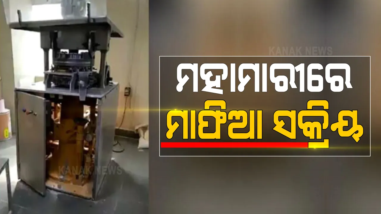  ମହାମାରୀରେ ଔଷଧ ମାଫିଆ ସକ୍ରିୟ : ଉତ୍ତରାଖଣ୍ଡର କୋଟଦ୍ୱାରରେ କାରଖାନା ଖୋଲି ତିଆରି ଚାଲିଥିଲା ନକଲି ରେମଡ଼େସିଭିର