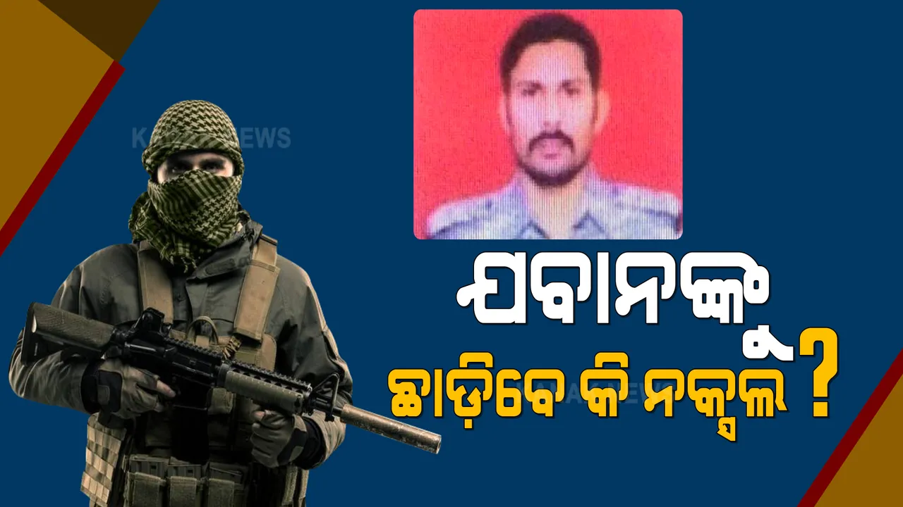  ମାଓବାଦୀଙ୍କ କବଜାରେ ଏବେ ବି ଅଛନ୍ତି ଯବାନ । ଛତିଶଗଡ ଡିଜି କହିଲେ, ଖୋଜିବା ଲାଗି ଚାଲିଛି ଅପରେସନ