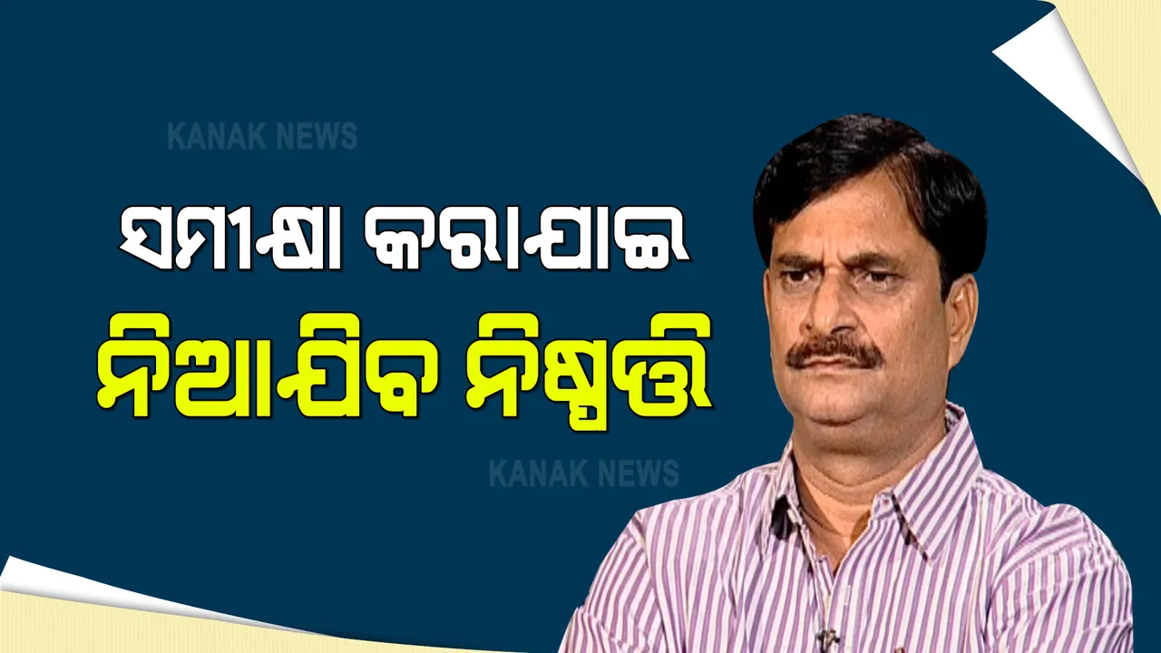  ସରକାରୀ ଓ ଶିଶୁ ମନ୍ଦିର ପିଲାଙ୍କ ମାଟ୍ରିକ୍ ପରୀକ୍ଷା ବାତିଲ ପ୍ରସଙ୍ଗ : ଗଣଶିକ୍ଷା ମନ୍ତ୍ରୀ କହିଲେ, ବିଭିନ୍ନ ଦିଗକୁ ତର୍ଜମା କରି ଖୁବ୍ ଶୀଘ୍ର ନିଆଯିବ ନିଷ୍ପତ୍ତି
