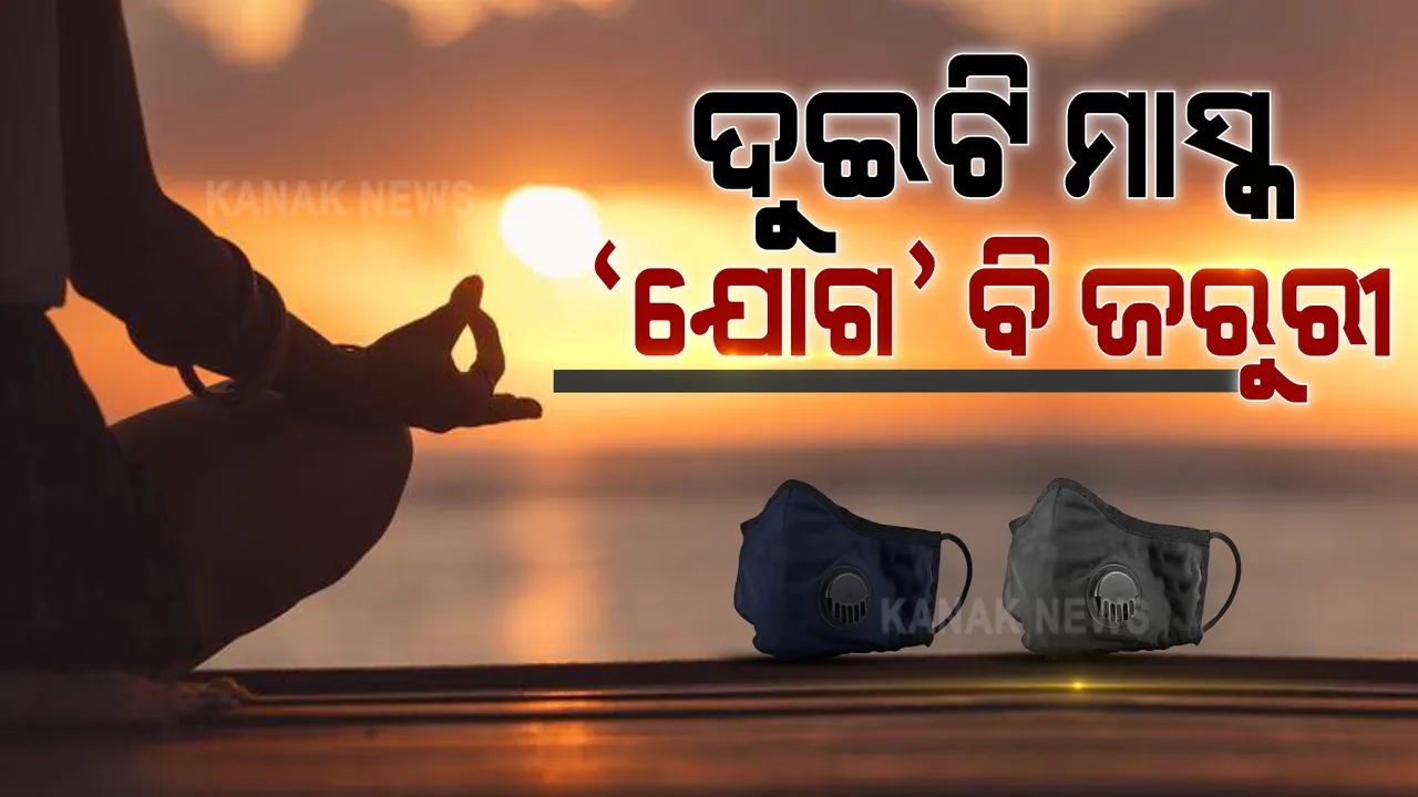  କରୋନା ନେଇ ଦେଶର ବଡ଼ ଡାକ୍ତରଙ୍କ ବଡ଼ ପରାମର୍ଶ । ମେଦାନ୍ତ ମୁଖ୍ୟ ନରେଶ ତ୍ରେହାନ କହିଲେ, ବାହାରକୁ ଗଲେ ପିନ୍ଧନ୍ତୁ ଡବଲ୍ ମାସ୍କ । ଘରକୁ ଫେରିଲେ ବଦଳାନ୍ତୁ ପୋଷାକ ।