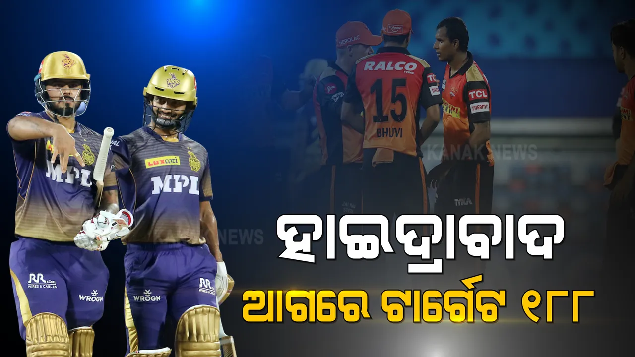  ହାଇଦ୍ରାବାଦକୁ ୧୮୮ ରନର ବିଜୟ ଲକ୍ଷ୍ୟ ଦେଲା କୋଲକାତା । ପ୍ରଥମ ଇଂନିସରେ ଜବରଦସ୍ତ ୮୦ ରନ କଲେ ନିିତିଶ ରାଣା ।
