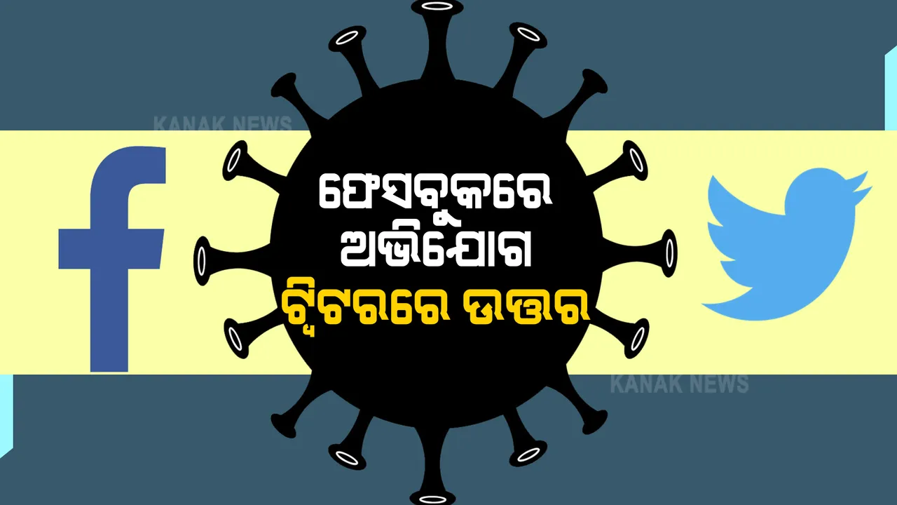  ଭାଇକୁ ଅମ୍ଲଜାନ ମିଳୁନଥିବା ନେଇ ଅଭିଯୋଗ କରି ଫେସବୁକ ଲାଇଭ କରିଥିଲେ ଭଉଣୀ, ଟ୍ୱିଟରରେ ଉତ୍ତରରେ ରଖିଲେ ଗଞ୍ଜାମ ଜିଲ୍ଲାପାଳ । କହିଲେ, ରୋଗୀଙ୍କ ଶରୀରରେ ଅମ୍ଲଜାନ ସ୍ତର ଭଲ ଅଛି ।