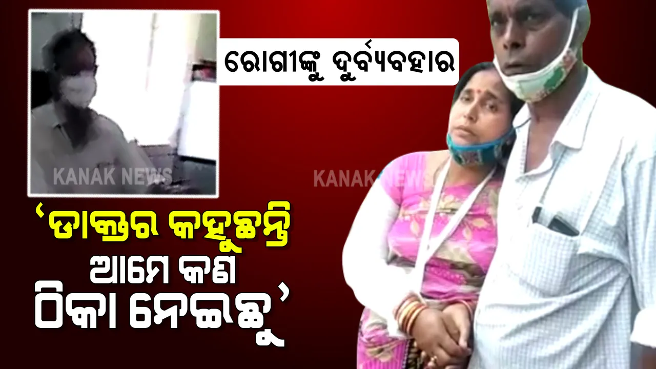 କ୍ୟାପିଟାଲ ହସ୍ପିଟାଲରେ ରୋଗୀଙ୍କୁ ହତାଦର ଅଭିଯୋଗ : ୬ଘଣ୍ଟା ଧରି ଧାଡିରେ ଠିଆ ହେବା ପରେ ବି ମହିଳା ନିରାଶ