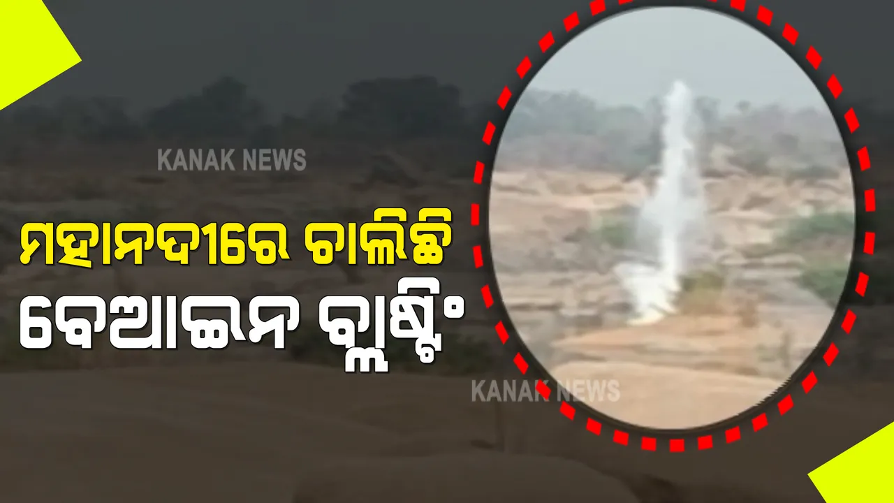  ସମ୍ବଲପୁରରେ ଚାଲିଛି ବେଆଇନ ମାଛ ମରା