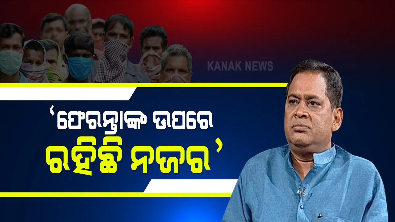  ରାଜ୍ୟରେ କରୋନା ସଂକ୍ରମଣ ବୃଦ୍ଧି ନେଇ ସ୍ୱାସ୍ଥ୍ୟମନ୍ତ୍ରୀଙ୍କ ପ୍ରତିକ୍ରିୟା : ବିଭିନ୍ନ ରାଜ୍ୟ ତୁଳନାରେ ଓଡ଼ିଶାର ସ୍ଥିତି ଭଲ ଅଛି