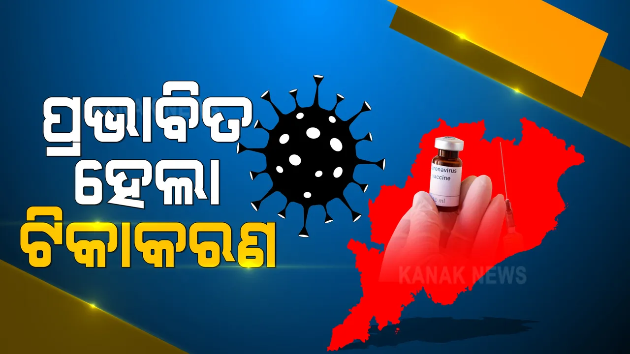  ଟିକା ନଥିବାରୁ ପ୍ରଭାବିତ ହେଲା ଟିକାକରଣ । କେନ୍ଦ୍ର ସରକାରଙ୍କୁ ଚିଠି ଲେଖିଲେ ସ୍ୱାସ୍ଥ୍ୟମନ୍ତ୍ରୀ ନବ ଦାସ । ତୁରନ୍ତ କୋଭିସିଲଡ ଟିକା ଯୋଗାଇବାକୁ ଦାବି ।