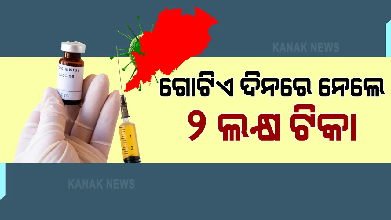  ଆଜିଠୁ ଆରମ୍ଭ ହେଲା ୪୫ ବର୍ଷରୁ ଅଧିକ ବୟସ୍କ ବ୍ୟକ୍ତିଙ୍କ ଟିକାକରଣ । ଏପ୍ରିଲ ପହିଲାରେ ରାଜ୍ୟରେ ଟିକା ନେଲେ ୨ ଲକ୍ଷରୁ ଅଧିକ ଲୋକ ।