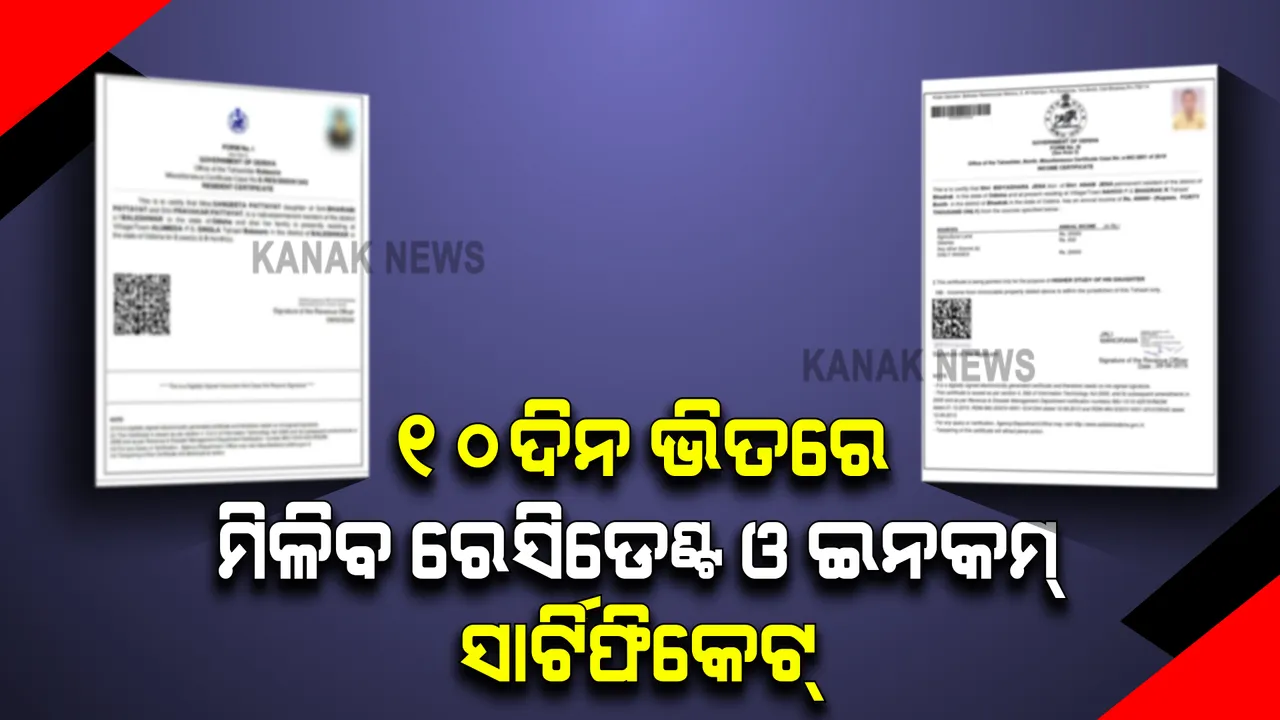  ଏଣିକି ୧୦ଦିନ ଭିତରେ ମିଳିବ ବାସଗୃହ, ଆୟର ପ୍ରମାଣପତ୍ର : ସବୁ ଜିଲ୍ଲପାଳଙ୍କୁ ଚିଠି ଲେଖିଲେ ପ୍ରମୁଖ ସଚିବ