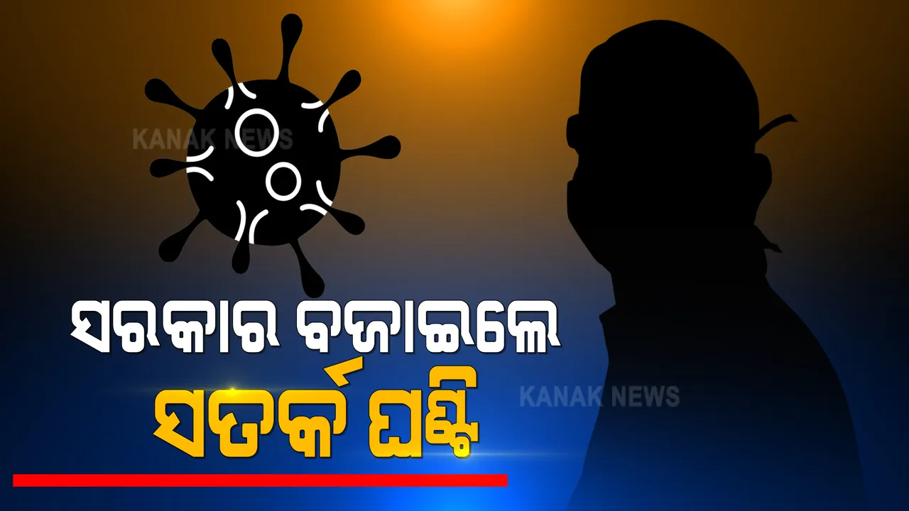  ଗତ ଦୁଇ ଦିନରେ ୨ଲକ୍ଷ ସଂକ୍ରମଣ ପରେ ସତର୍କ କରାଇଲେ ସରକାର । ନୀତି ଆୟୋଗ ସଦସ୍ୟ ଭିକେ ପଲ କହିଲେ, ଖରାପ ହେଉଛି ପରିସ୍ଥିତି, ଆସନ୍ତା ୪ସପ୍ତାହ ଅତ୍ୟନ୍ତ ଗୁରୁତ୍ୱପୂର୍ଣ୍ଣ ।