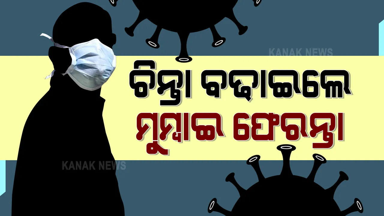  ଚିନ୍ତା ବଢାଇଲା ଭୁବନେଶ୍ୱର ବିମାନବନ୍ଦର । ଆଜି ୧୦ ଜଣ ବାହାର ରାଜ୍ୟ ଫେରାନ୍ତ ପଜିଟିଭ ଚିହ୍ନଟ ।