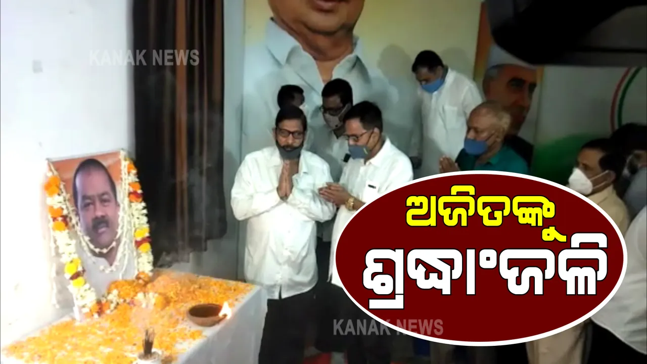  ପିପିଲି ଉପନିର୍ବାଚନ ପୂର୍ବରୁ କଂଗ୍ରେସ ପ୍ରାର୍ଥୀ ଅଜିତ୍ ମଙ୍ଗରାଜଙ୍କ ଦେହାନ୍ତ : ଉପନିର୍ବାଚନ ପାଇଁ ପ୍ରଶାସନିକ ସ୍ତରରେ ସରିଥିଲା ପ୍ରସ୍ତୁତି; ଆଜି ପିପିଲିରେ ପହଞ୍ଚିଥାନ୍ତେ ପୁଲିଂ ପାର୍ଟି 