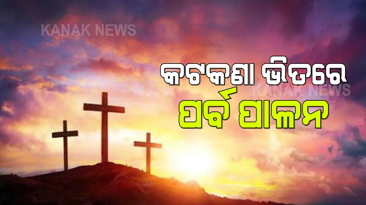  ଗୁଡ ଫ୍ରାଇଡେ ପାଇଁ ବିଏମିସି ଗାଇଡଲାଇନ୍ : ସର୍ବସାଧାରଣରେ ଏକାଠି ପର୍ବ ପାଳନ ମନା