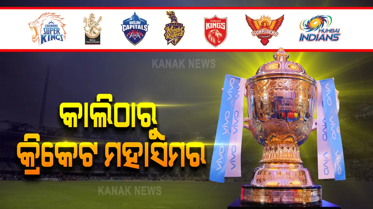  ଦେଶରେ କରୋନା ସ୍ଥିତି ସାଘାଂତିକ : ତଥାପି କାଲିଠାରୁ ଆରମ୍ଭ ହେବ ଫଟାଫଟ କ୍ରିକେଟର ମହାସମର