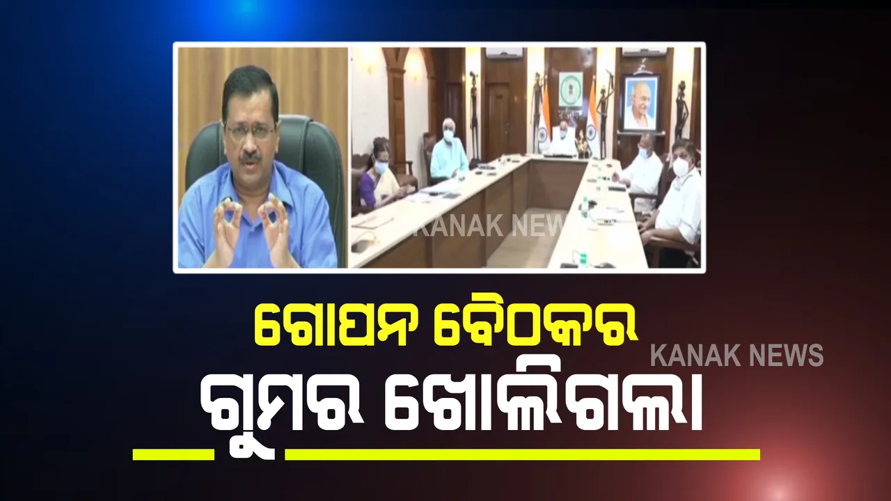  ପ୍ରଧାନମନ୍ତ୍ରୀଙ୍କ ସହ ବୈଠକ ବେଳେ ଦିଲ୍ଲୀ ମୁଖ୍ୟମନ୍ତ୍ରୀଙ୍କ ଦାବି : କହିଲେ, ଦେଶର ଅକ୍ସିଜେନ୍ ପ୍ଲାଂଟକୁ ନିୟନ୍ତ୍ରଣକୁ ନେଉ ସେନା