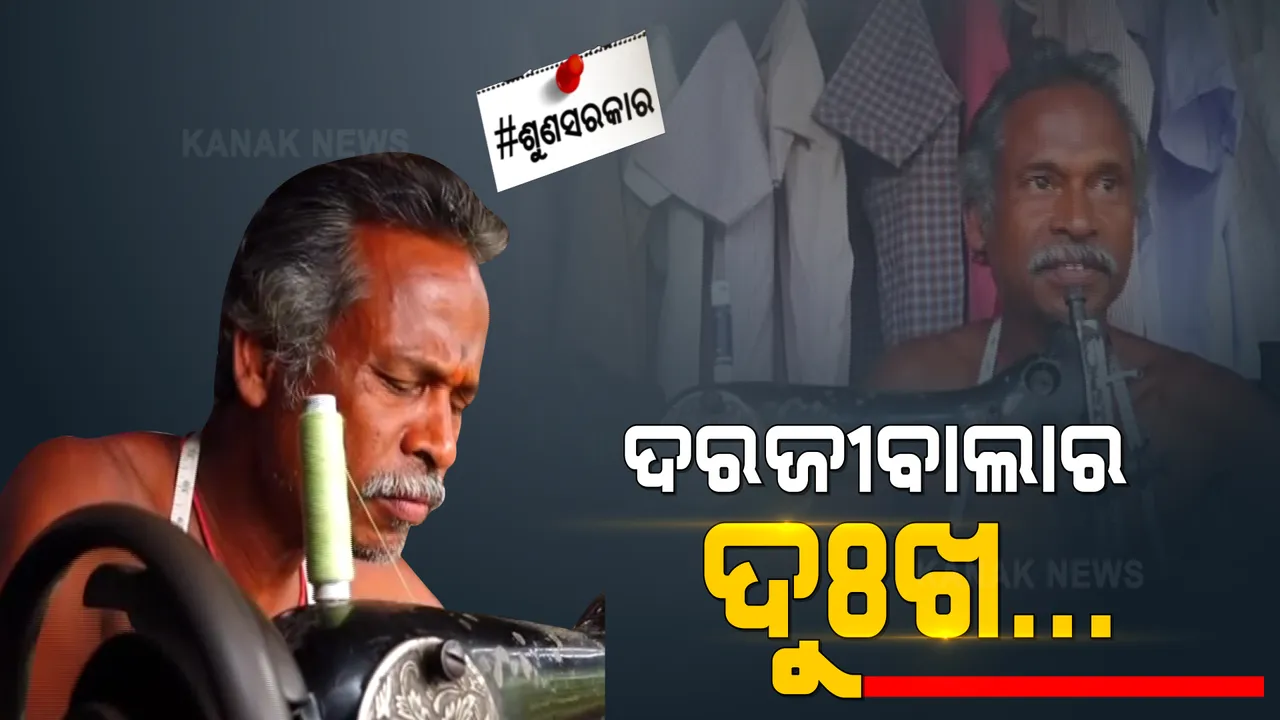  ଭାଙ୍ଗି ଯାଇଛି ଘର, ଉଡିଯାଇଛି ଚାଳ । ଫନୀ ପରେ ବି ମିଳିନି ସହାୟତା, ପିପିଲିକୁ ମାଳ ମାଳ ନେତାମନ୍ତ୍ରୀ ଯାଉଛନ୍ତି । ହେଲେ କାହାରି ଆଖିରେ ପଡୁନି ରବି ମାଷ୍ଟ୍ରେଙ୍କ ଦୁଃଖ...