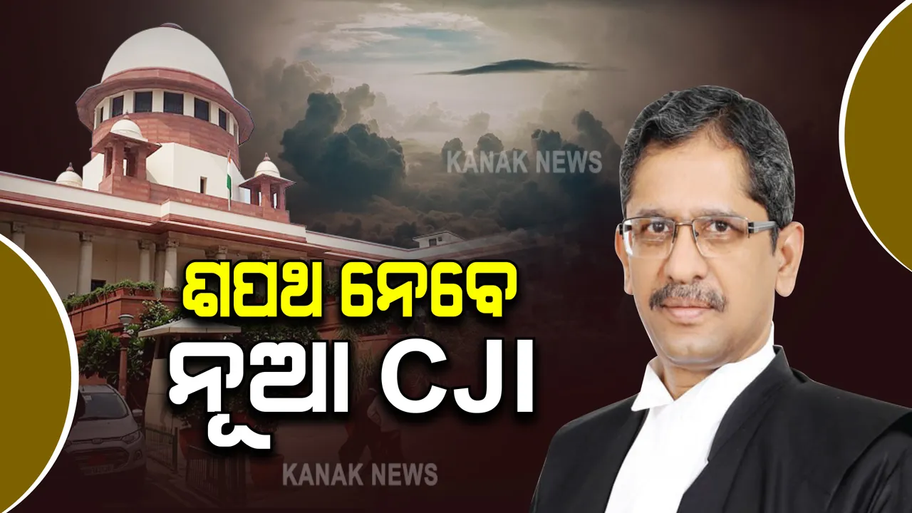  ଅବସର ଗ୍ରହଣ କଲେ ସୁପ୍ରିମକୋର୍ଟ ପ୍ରଧାନ ବିଚାରପତି ଜଷ୍ଟିସ୍ ଶରଦ ଅରବିନ୍ଦ ବୋବଡେ : ଆଜି ନୂଆ ସିଜେଆଇ ଭାବେ ଶପଥ ଗ୍ରହଣ କରିବେ ଜଷ୍ଟିସ୍ ଏନଭି ରମଣା