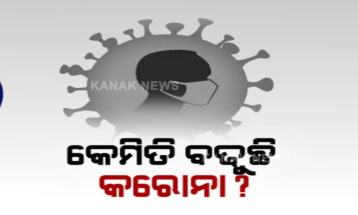 କରୋନାର ଦ୍ୱିତୀୟ ଲହରେ ଦ୍ରୁତ ଗତିରେ ବଢୁଛି ସଂକ୍ରମଣ । ଦେଶରେ ବଢୁଛି କୋଭିଡ୍ ମୃତ୍ୟୁ । ଆଶ୍ୱସ୍ତିର ବିଷୟ ହେଉଛି, ଶୀଘ୍ର ସୁସ୍ଥ ହେଉଛନ୍ତି ରୋଗୀ ।