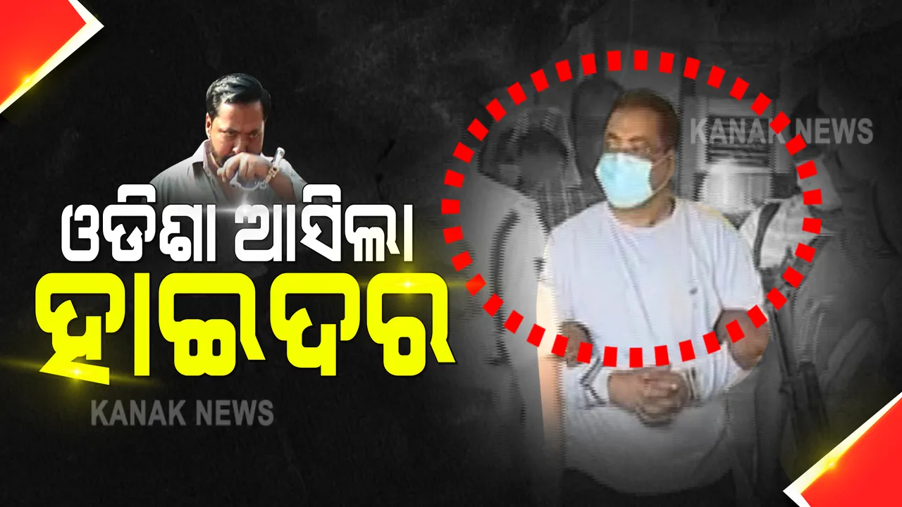 ତେଲେଙ୍ଗାନାରୁ ଓଡ଼ିଶା ଆସିଲା ହାଇଦର : ଭୁବନେଶ୍ୱର ବିମାନ ବନ୍ଦରରେ ପହଂଚିବା ପରେ କଡ଼ା ସୁରକ୍ଷା ମଧ୍ୟରେ ନିଆଗଲା କଟକ