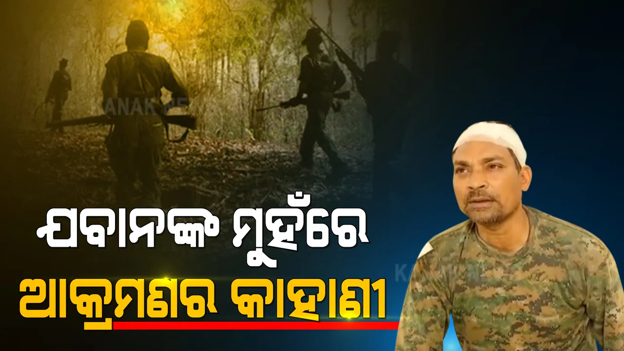  ନର ପିପାସୁଙ୍କ ନରସଂହାର କାହାଣୀ କହିଲେ ଆହତ ଯବାନ । କେମିତି ଥିଲା ସେଦିନର ଘଟଣା?