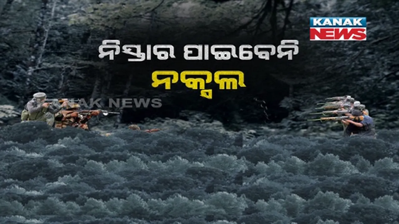  ଏଥର ନକ୍ସଲଙ୍କୁ ନିସ୍ତାର ନାହିଁ । ଲାଲଗଡରେ ପଶି ମାଓବାଦୀଙ୍କୁ ନିପାତ କରିବାକୁ ହେବ ଅପରେସନ ପ୍ରହାର, ଖୋଜି ଖୋଜି ମାଓନେତାଙ୍କୁ କରାଯିବ ଏନକାଉଣ୍ଟର । 