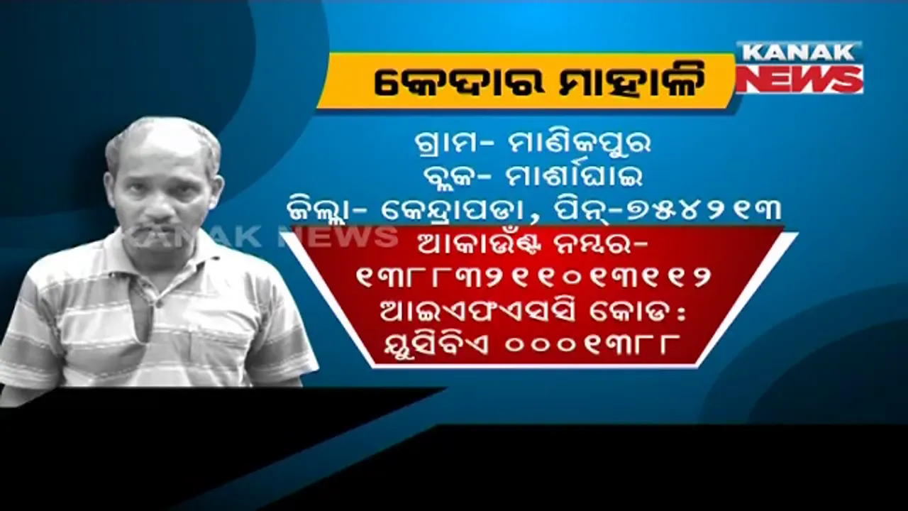  ଅସହାୟ ପରିବାରର କରୁଣ କାହାଣୀ । ଦିନେ ପୁଅର ରୋଜଗାର ଉପରେ ଭରସା କରୁଥିଲା ପରିବାର । ଏବେ ପୁଅ ରୋଗାକ୍ରାନ୍ତ ହେବାପରେ ଅର୍ଥ ସାଜିଛି ବାଧକ