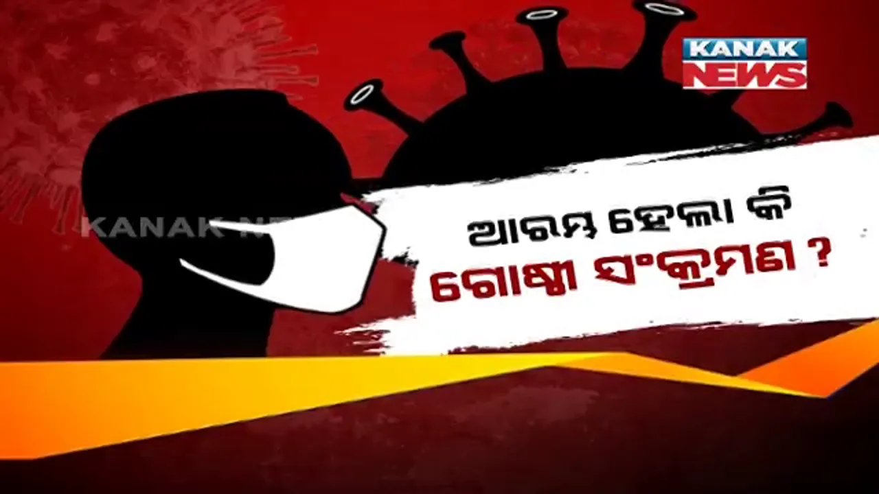  ଡିଏମଇଟି ସିବିକେ ମହାନ୍ତିଙ୍କ ବୟାନ । ଗୋଷ୍ଠୀ ସଂକ୍ରମଣ ଭଳି ବଢୁଛି କରୋନା । ମେ’ ମାସରେ ଶିଖରରେ ପହଂଚିପାରେ ସଂକ୍ରମଣ ।