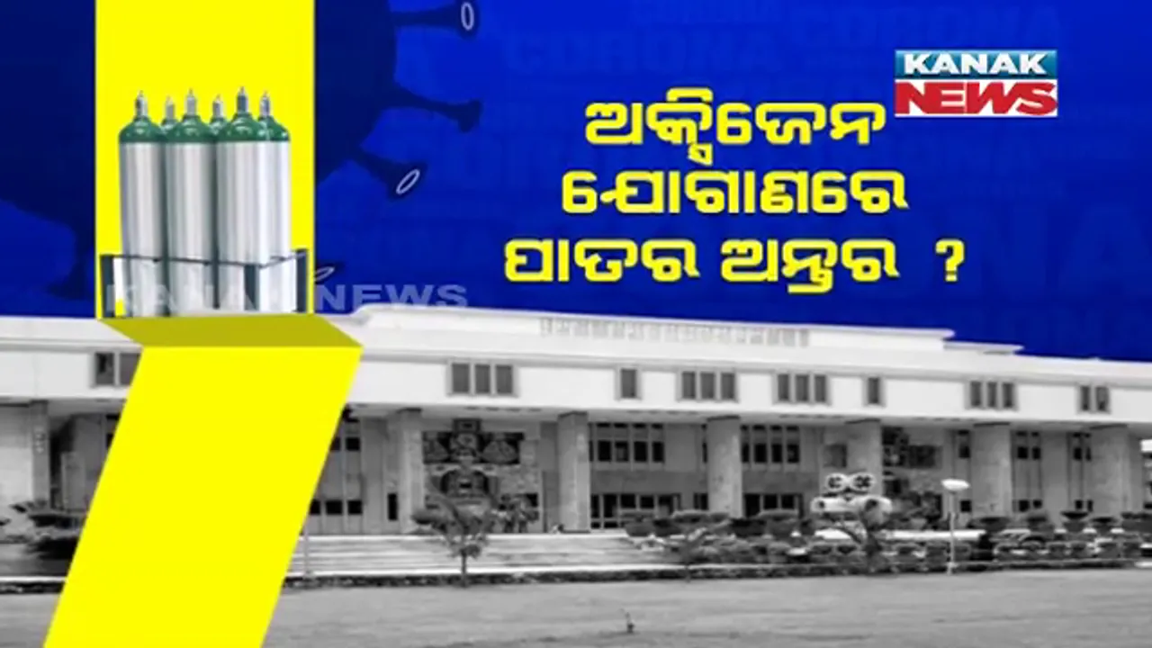  କୋଭିଡ ରୋଗୀଙ୍କ ସଂଜିବନୀ ଅକ୍ସିଜେନ ବଂଟନ ବିବାଦ  । ଭେଦଭାବ ପ୍ରଶ୍ନ ଉଠାଇ କେନ୍ଦ୍ର ଉପରେ ବର୍ଷିଲେ ଦିଲ୍ଲୀ ହାଇକୋଟ ।
