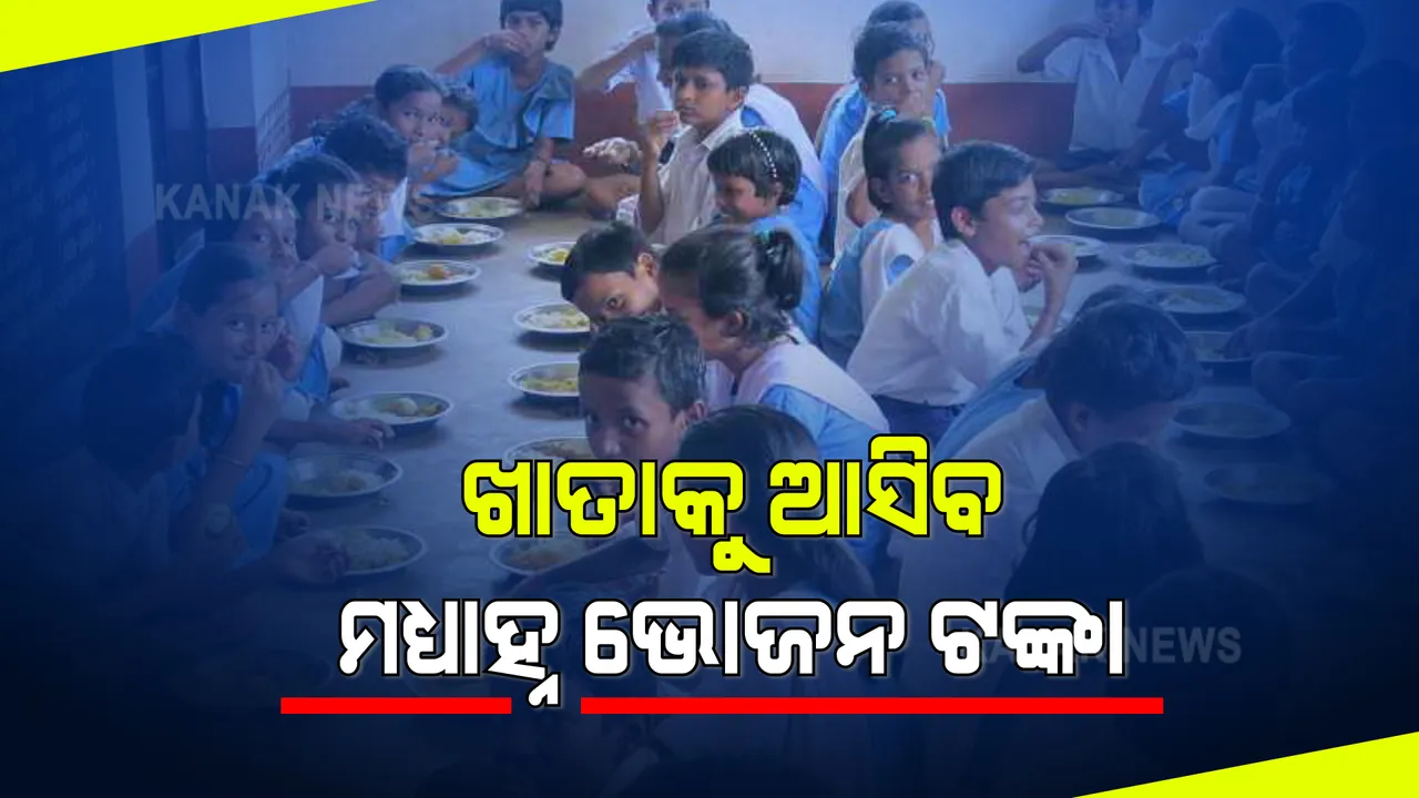  ଛାତ୍ରଛାତ୍ରୀଙ୍କ ଖାତାକୁ ସିଧା ଆସିବ ମଧ୍ୟାହ୍ନ ଭୋଜନ ଟଙ୍କା : କେନ୍ଦ୍ର ଶିକ୍ଷାମନ୍ତ୍ରୀ ରମେଶ ପୋଖରୀୟାଲଙ୍କ ଘୋଷଣା