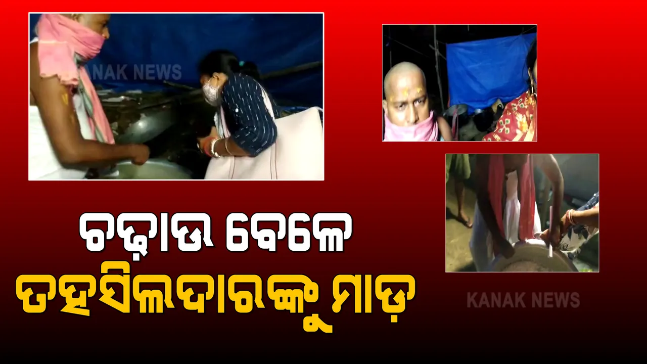  ସରକାରଙ୍କ ନିୟମକୁ ବେଖାତିର କରି ୫ ଶହ ଲୋକଙ୍କ ପାଇଁ ଚାଲିଥିଲା ଦଶାହ ଭୋଜି ।  ଖବର ପାଇ ପହଂଚିଲେ ବାଲେଶ୍ୱର ସଦର ତହସିଲଦାର । ବାଧା ଦେବାରୁ ଆୟୋଜକଙ୍କ ପରିବାର କଲେ ଆକ୍ରମଣ ।