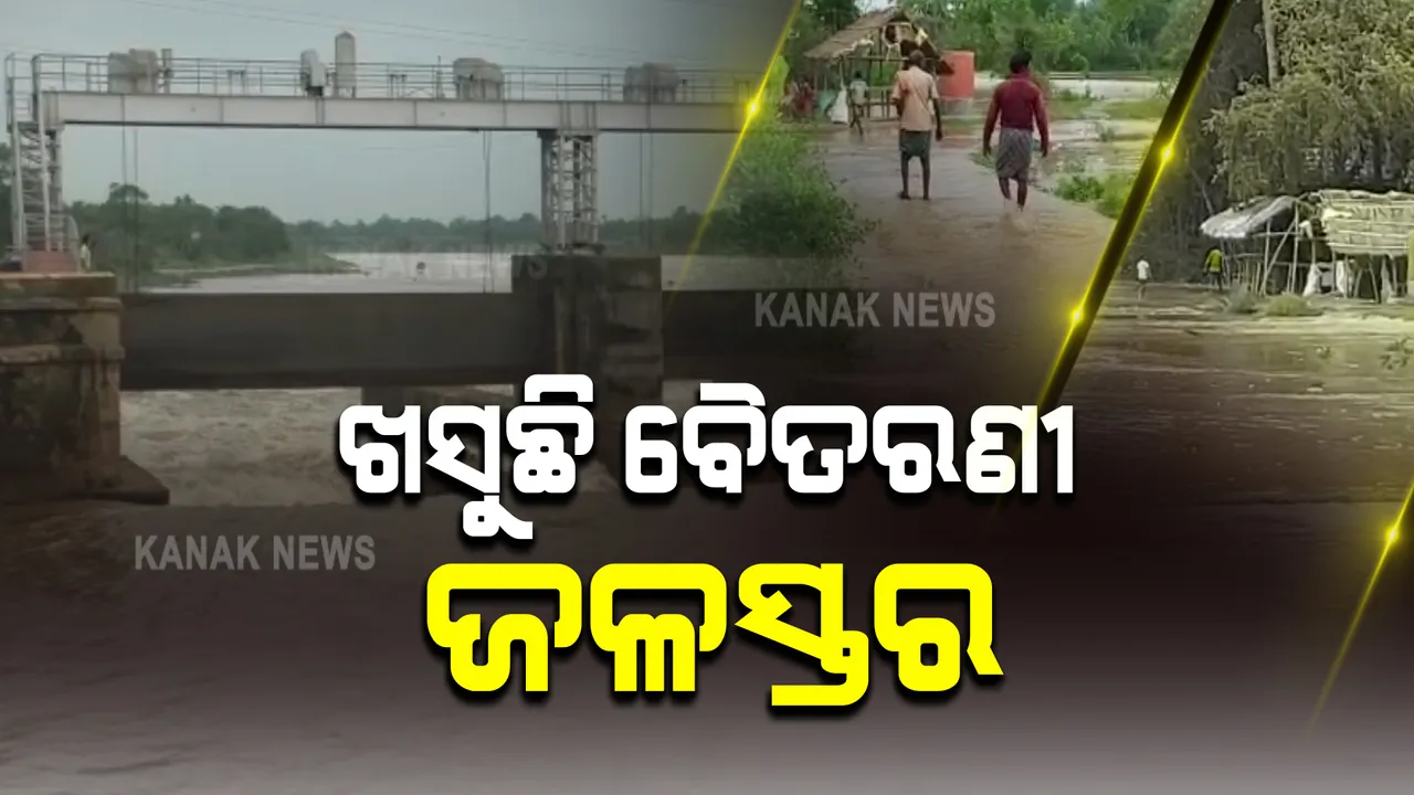 ଯାଜପୁରର ୪ଟି ପଞ୍ଚାୟତର ୫ଟି ଗାଁରେ ପଶିଲା ବନ୍ୟା ପାଣି : ଆଖୁଆପଦାରେ ଏବେ ବି ବିପଦ ସଙ୍କେତ ଉପରେ ବନ୍ୟାଜଳ